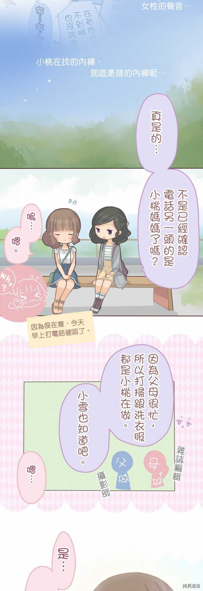 《小桃小栗 Love Love物语》第72话 第3页