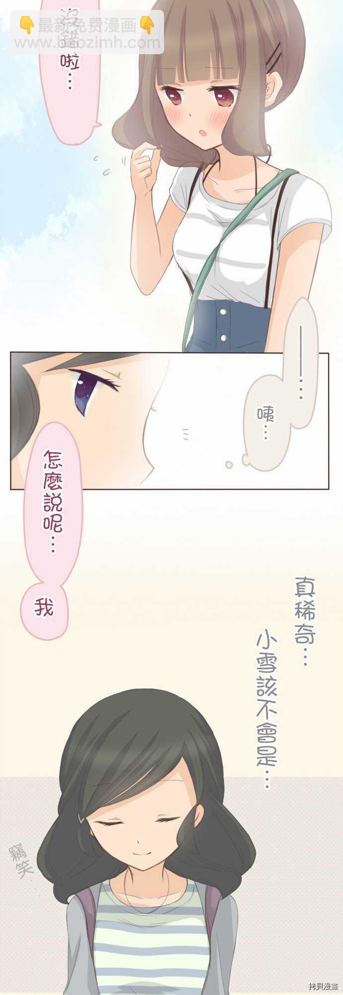 《小桃小栗 Love Love物语》第72话 第4页