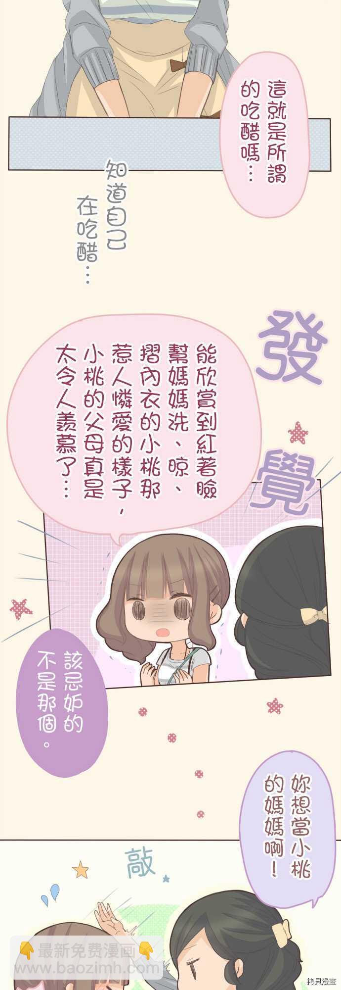 《小桃小栗 Love Love物语》第72话 第5页
