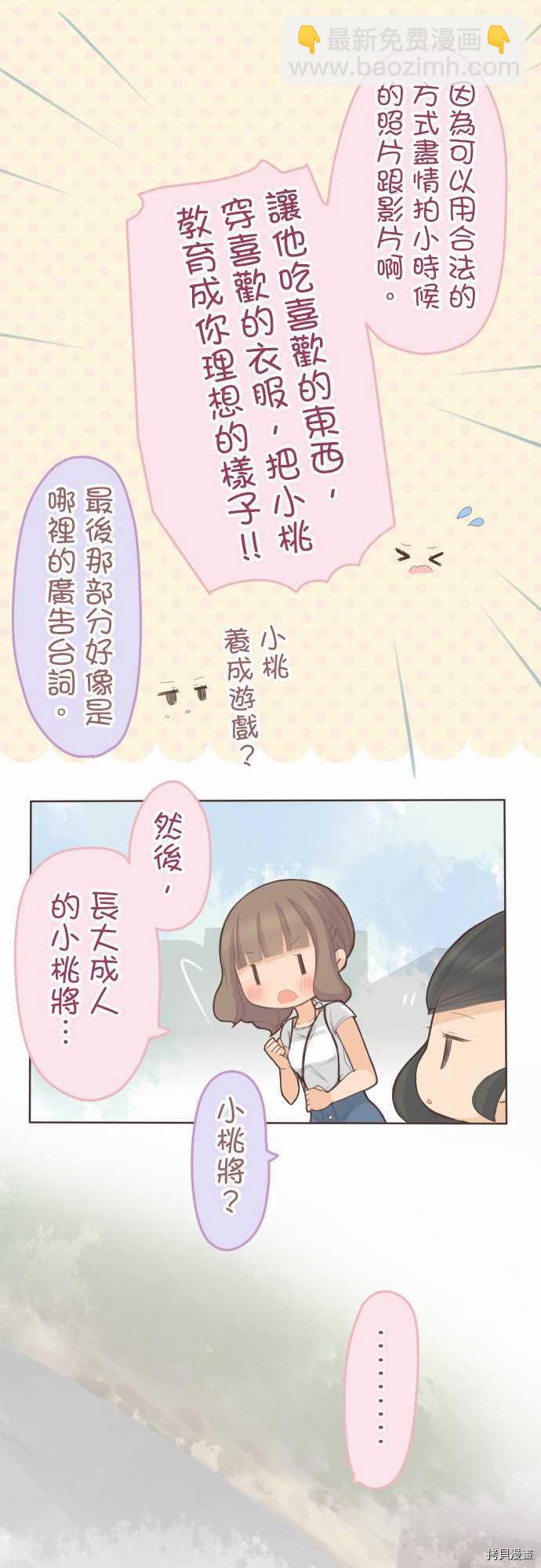 《小桃小栗 Love Love物语》第72话 第7页
