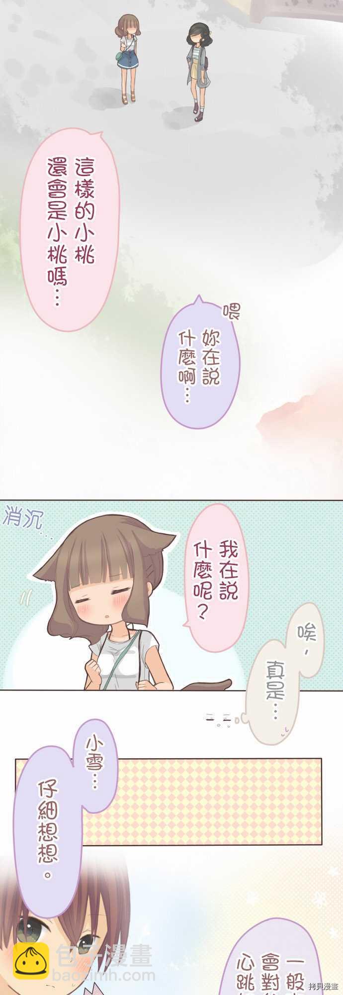 《小桃小栗 Love Love物语》第72话 第8页
