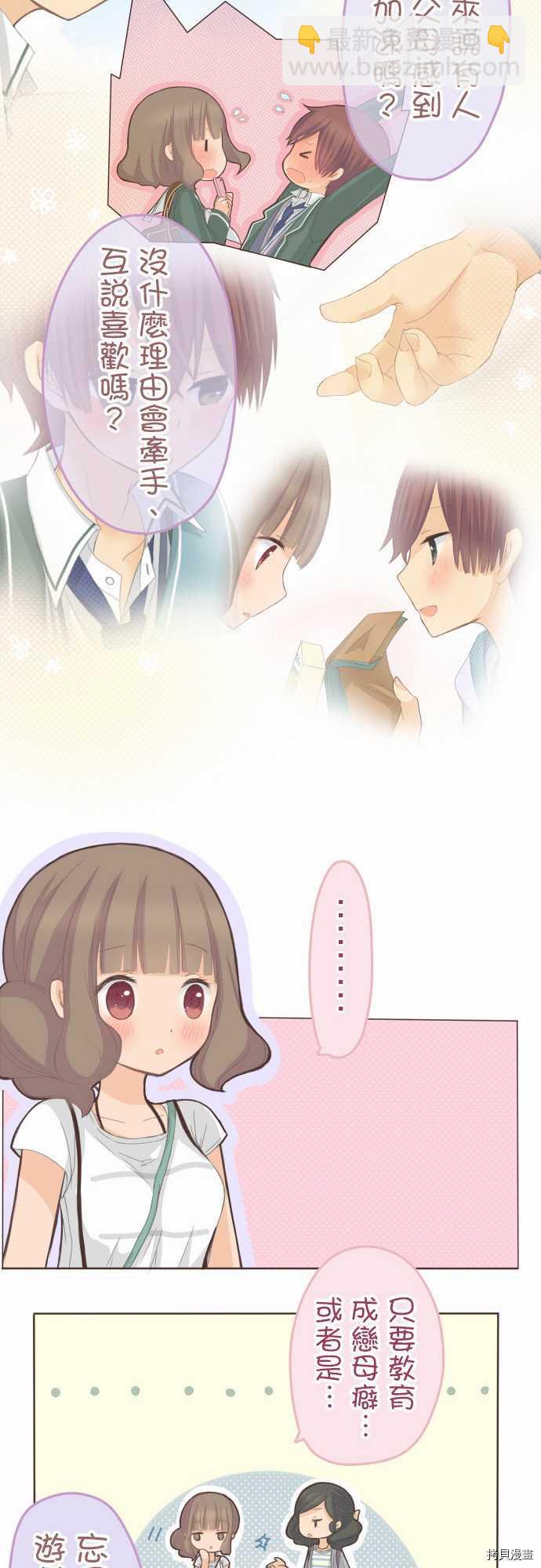 《小桃小栗 Love Love物语》第72话 第9页