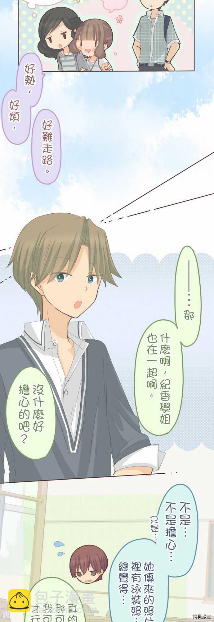《小桃小栗 Love Love物语》第73话 第10页