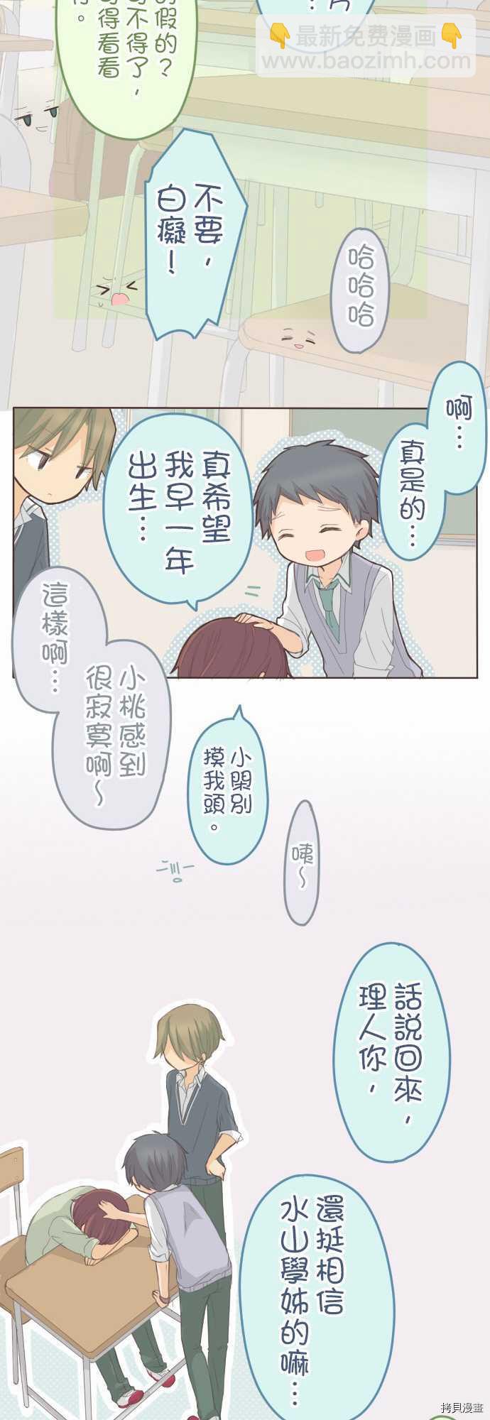 《小桃小栗 Love Love物语》第73话 第11页