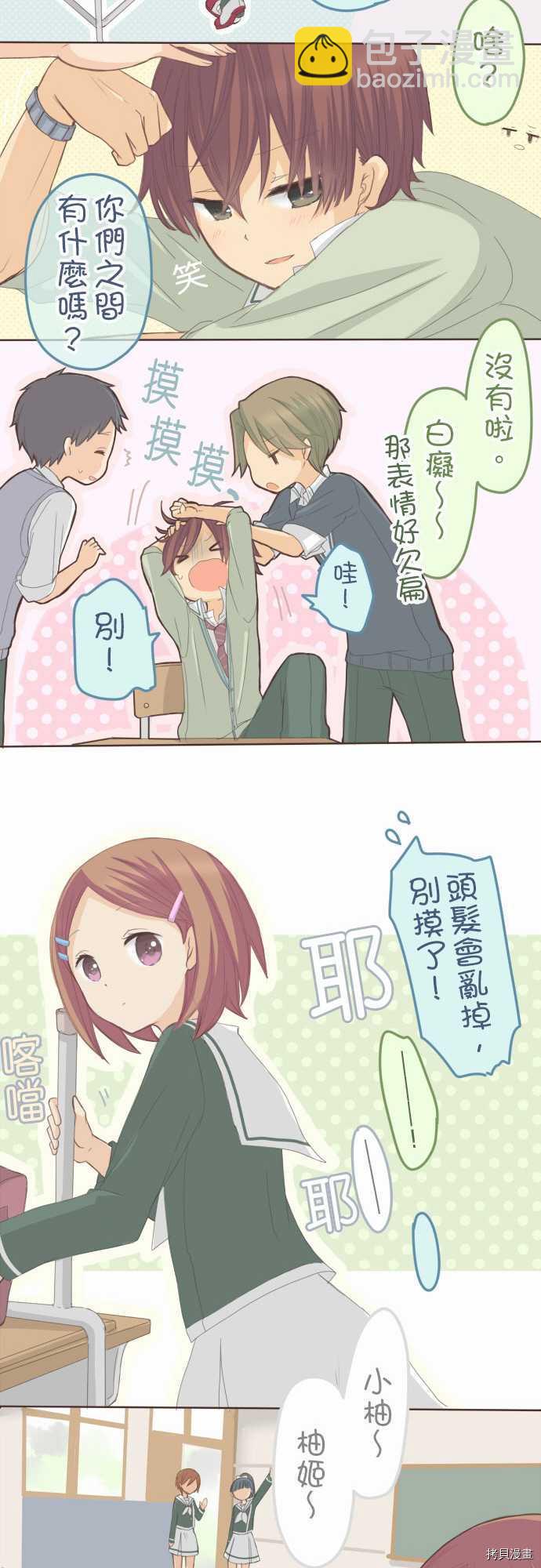《小桃小栗 Love Love物语》第73话 第12页