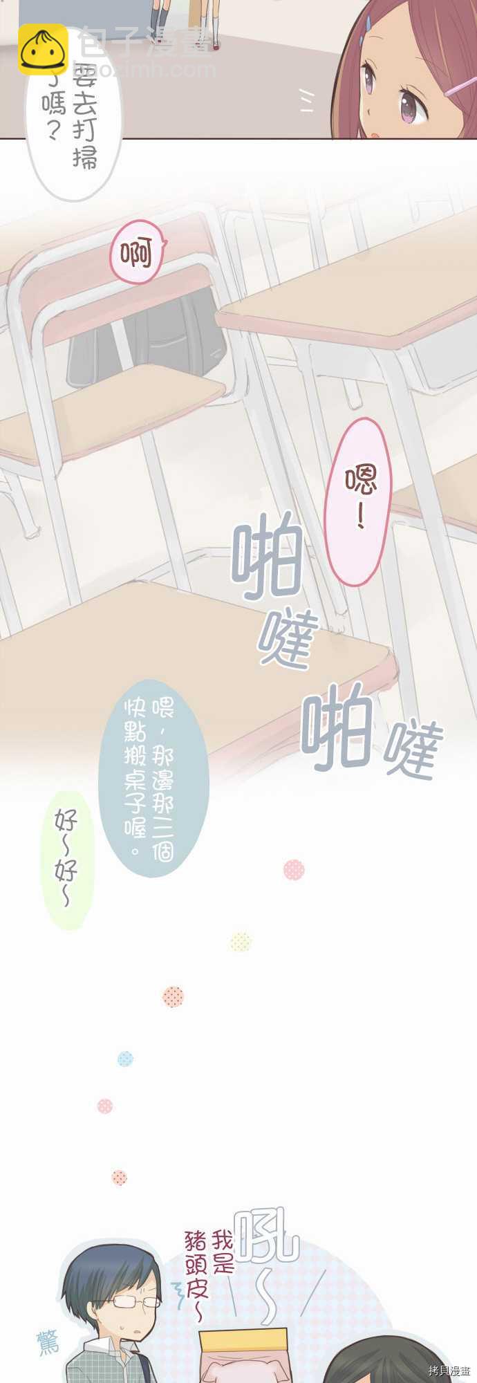 《小桃小栗 Love Love物语》第73话 第13页