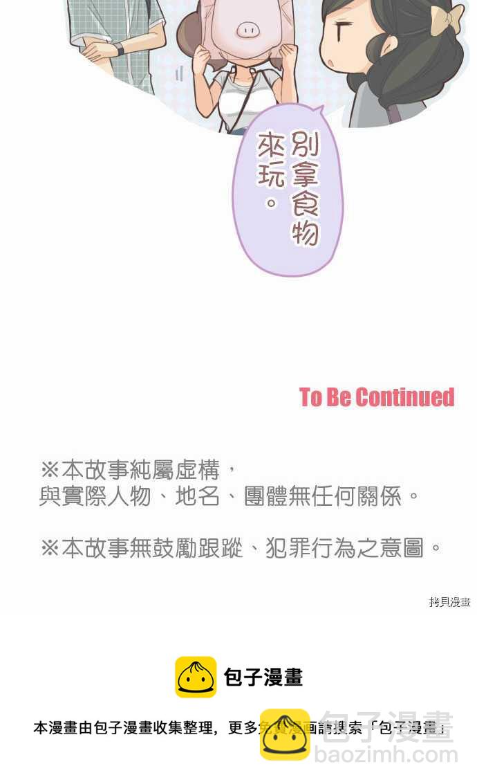 《小桃小栗 Love Love物语》第73话 第14页