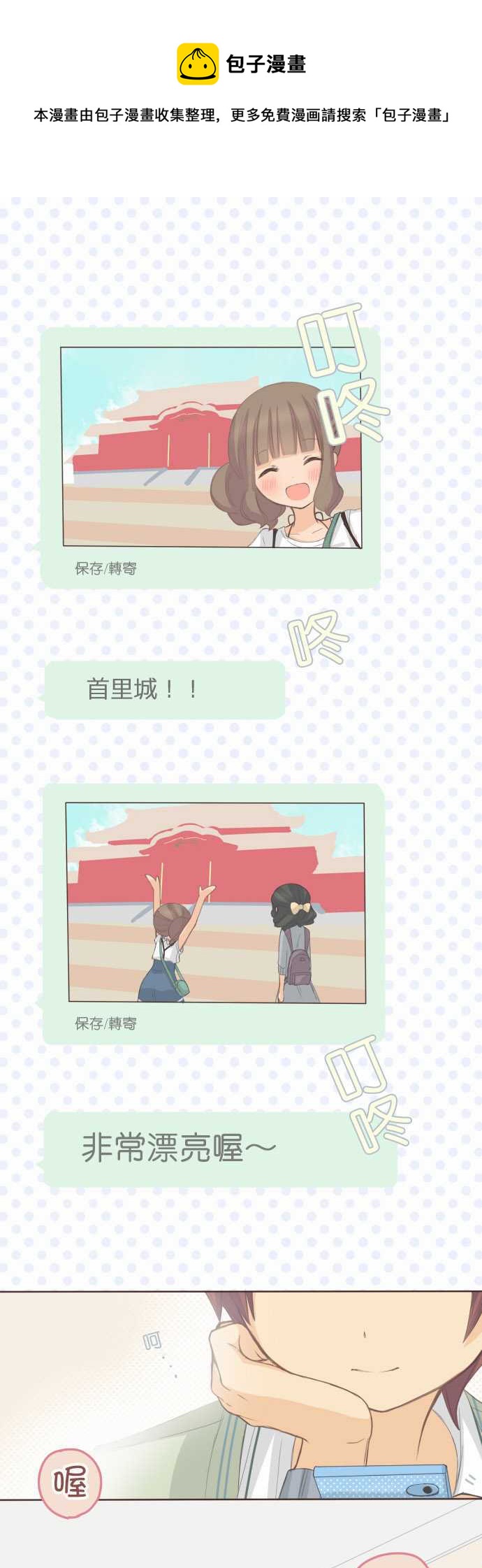 《小桃小栗 Love Love物语》第73话 第1页