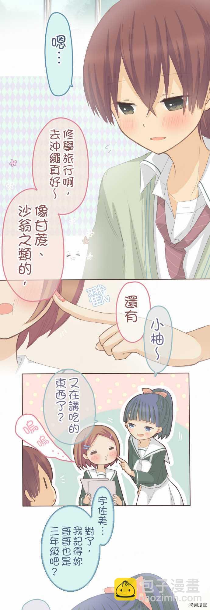 《小桃小栗 Love Love物语》第73话 第3页