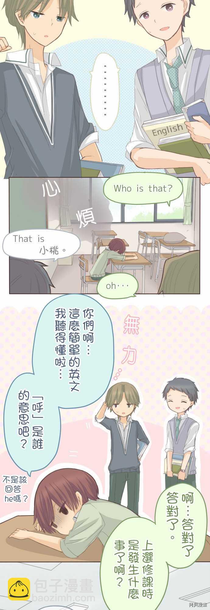 《小桃小栗 Love Love物语》第73话 第5页