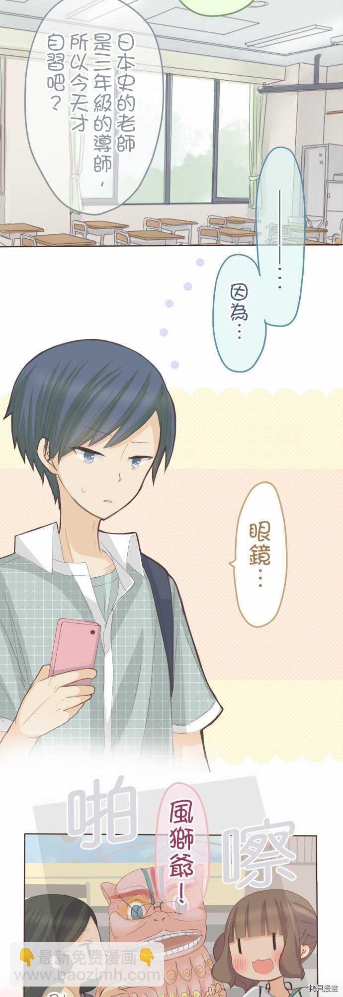《小桃小栗 Love Love物语》第73话 第6页