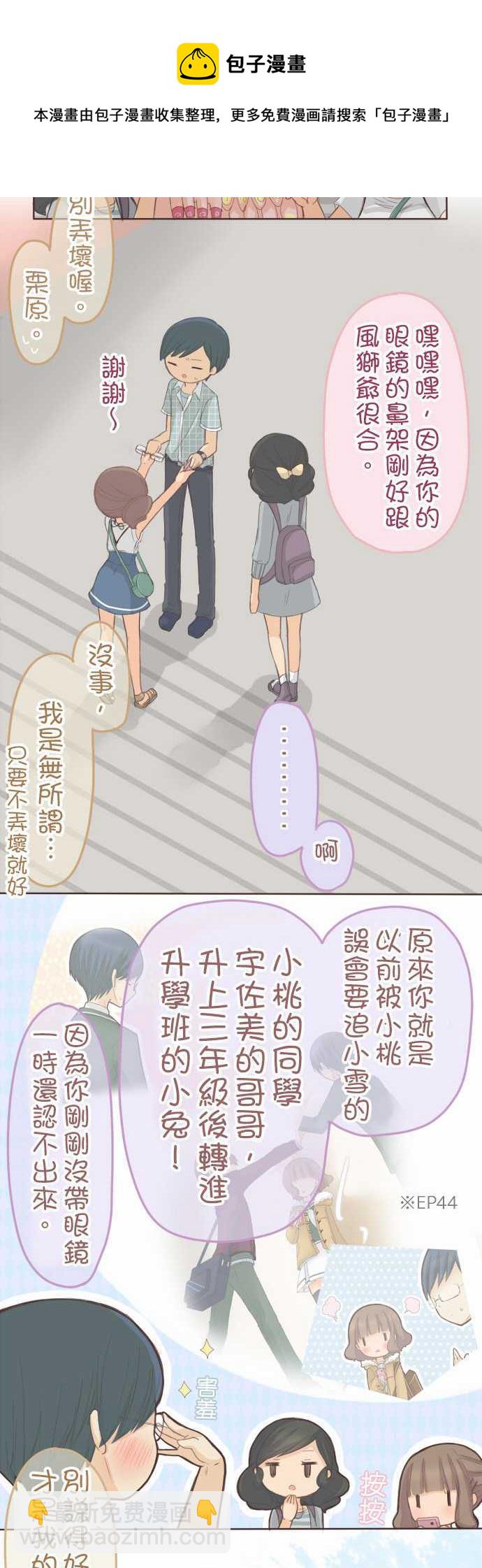 《小桃小栗 Love Love物语》第73话 第7页