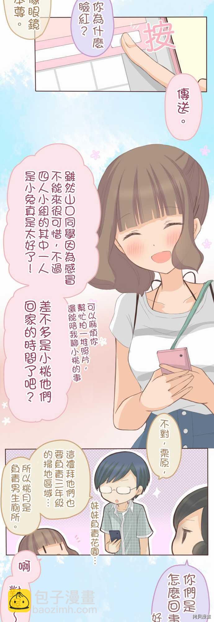 《小桃小栗 Love Love物语》第73话 第8页