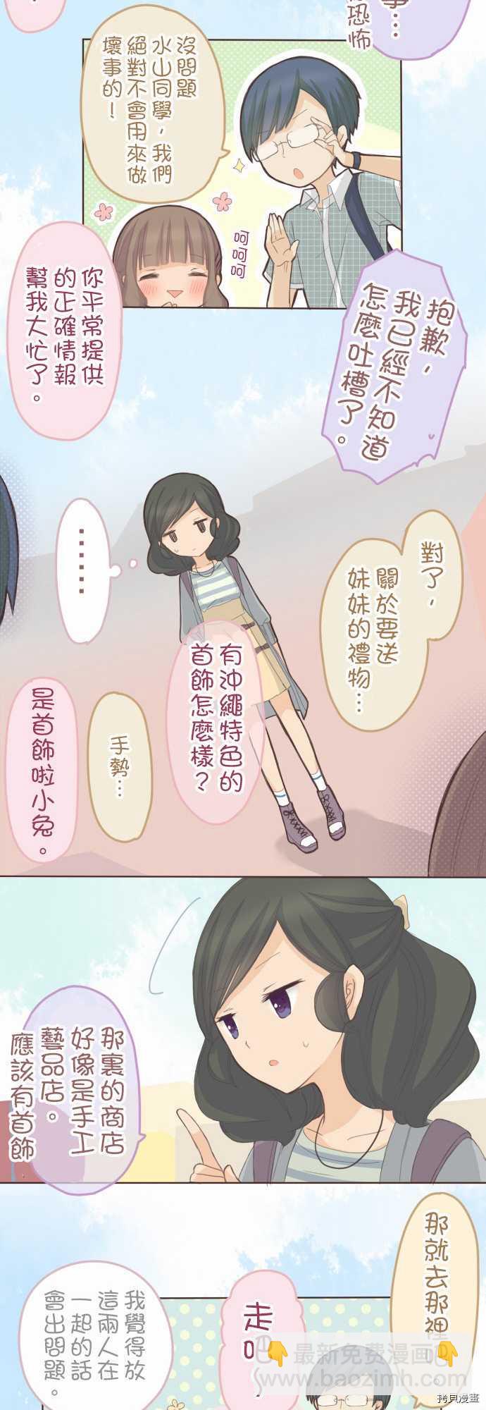 《小桃小栗 Love Love物语》第73话 第9页
