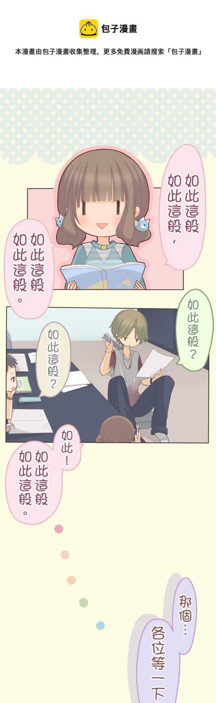 《小桃小栗 Love Love物语》第74话 第1页