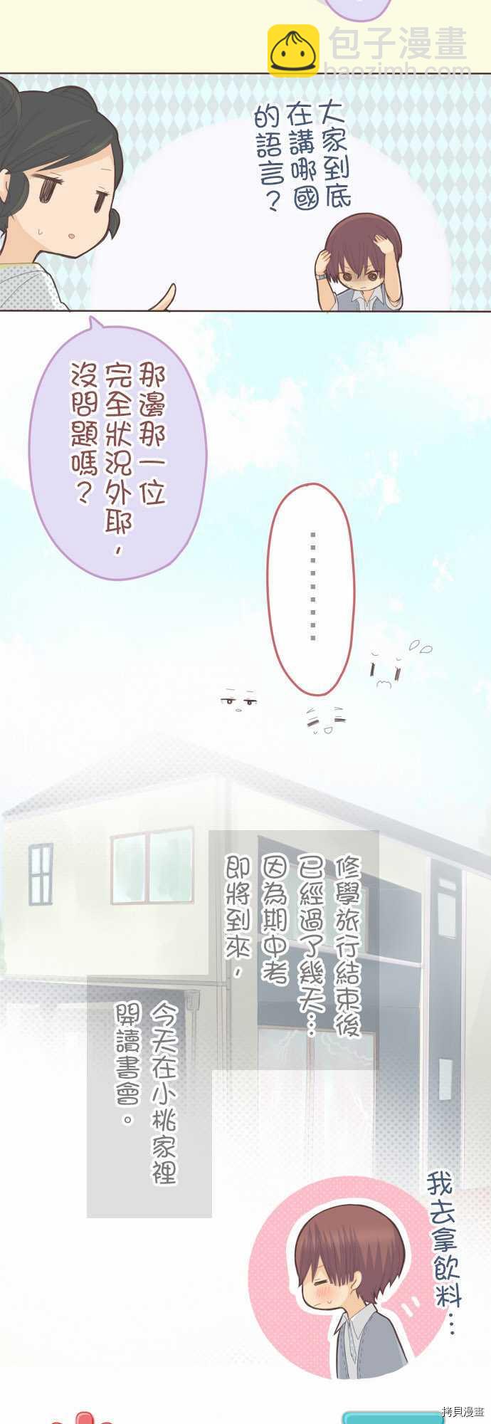 《小桃小栗 Love Love物语》第74话 第2页