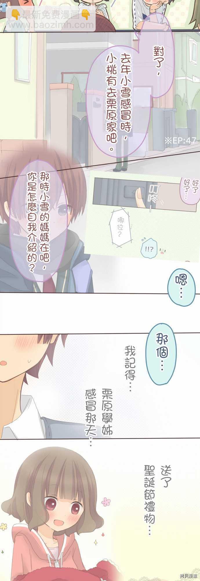 《小桃小栗 Love Love物语》第74话 第5页