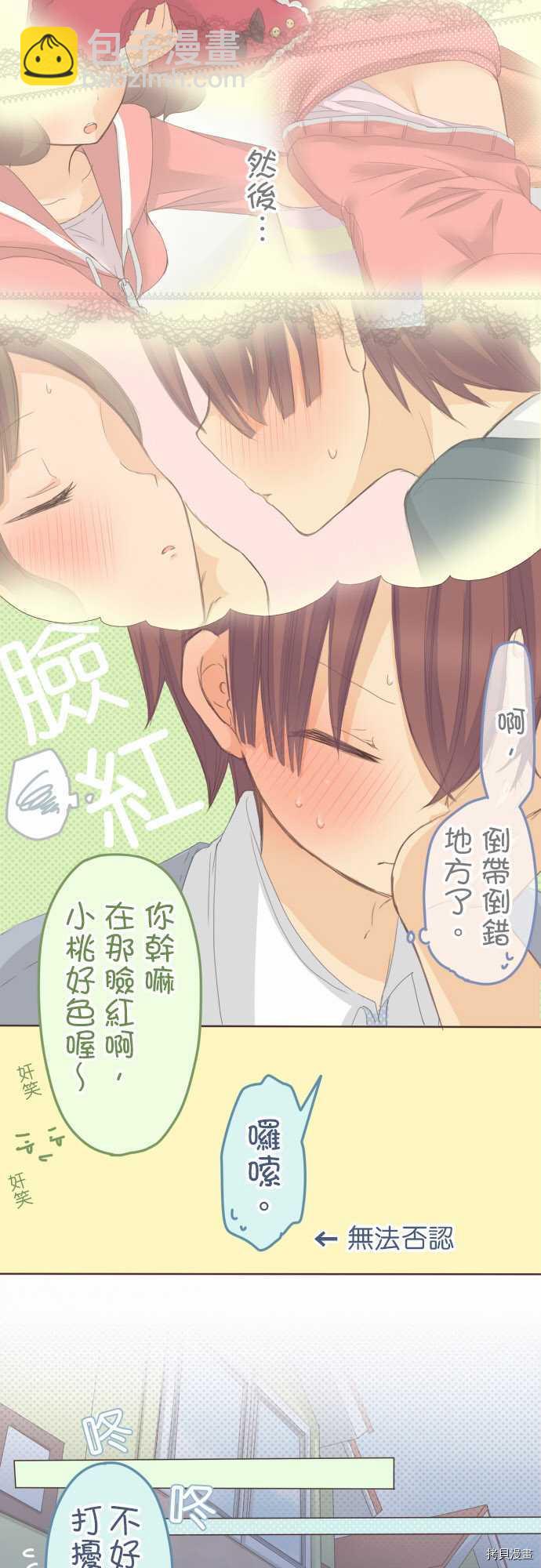 《小桃小栗 Love Love物语》第74话 第6页