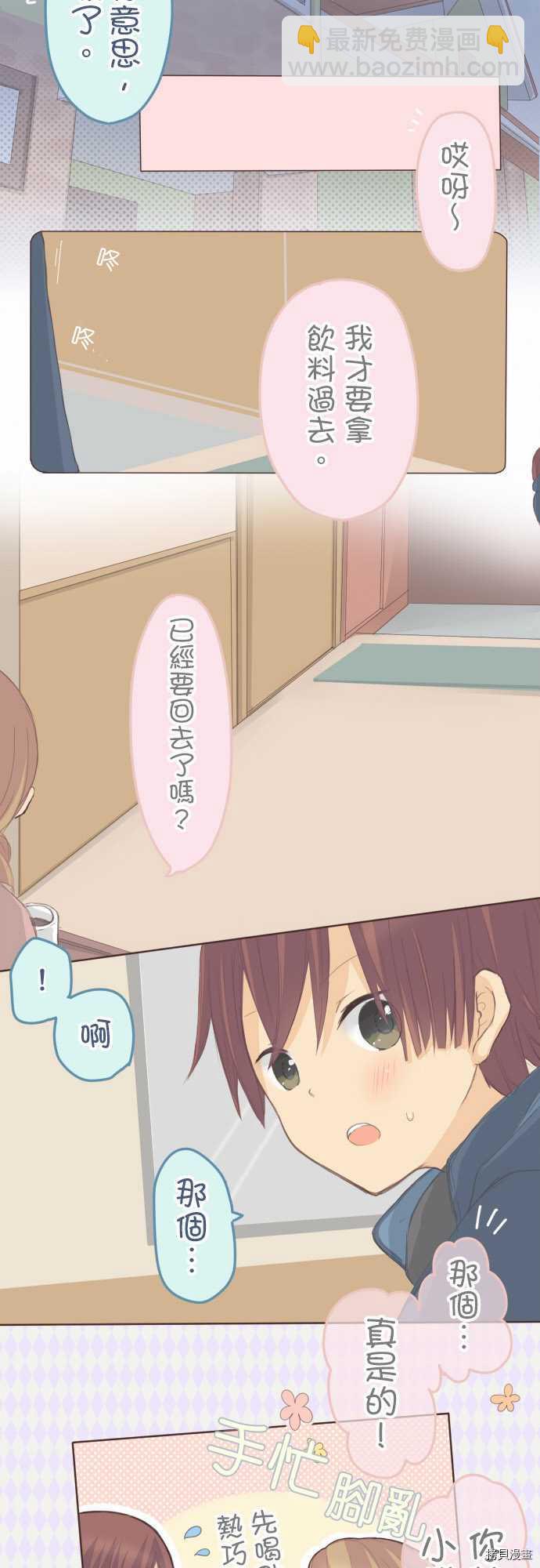 《小桃小栗 Love Love物语》第74话 第7页