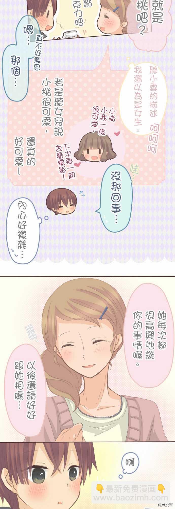 《小桃小栗 Love Love物语》第74话 第8页