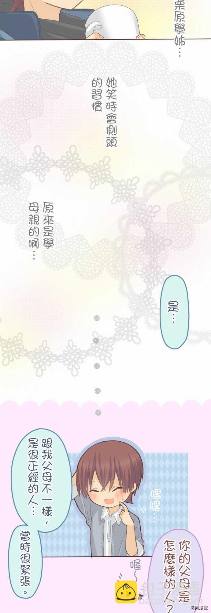 《小桃小栗 Love Love物语》第74话 第9页