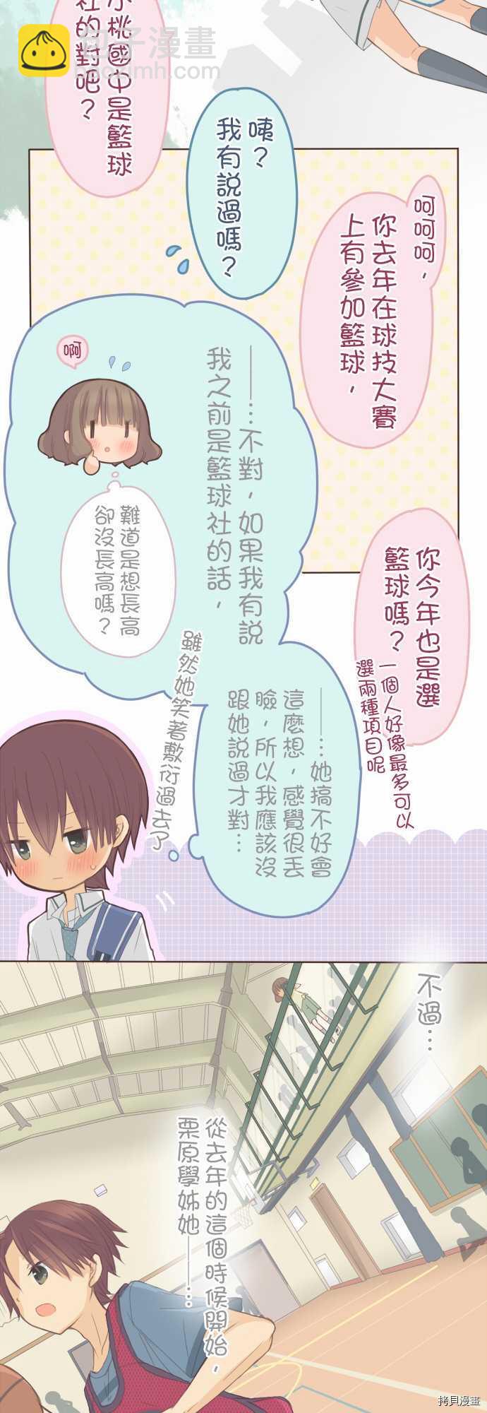 《小桃小栗 Love Love物语》第77话 第10页