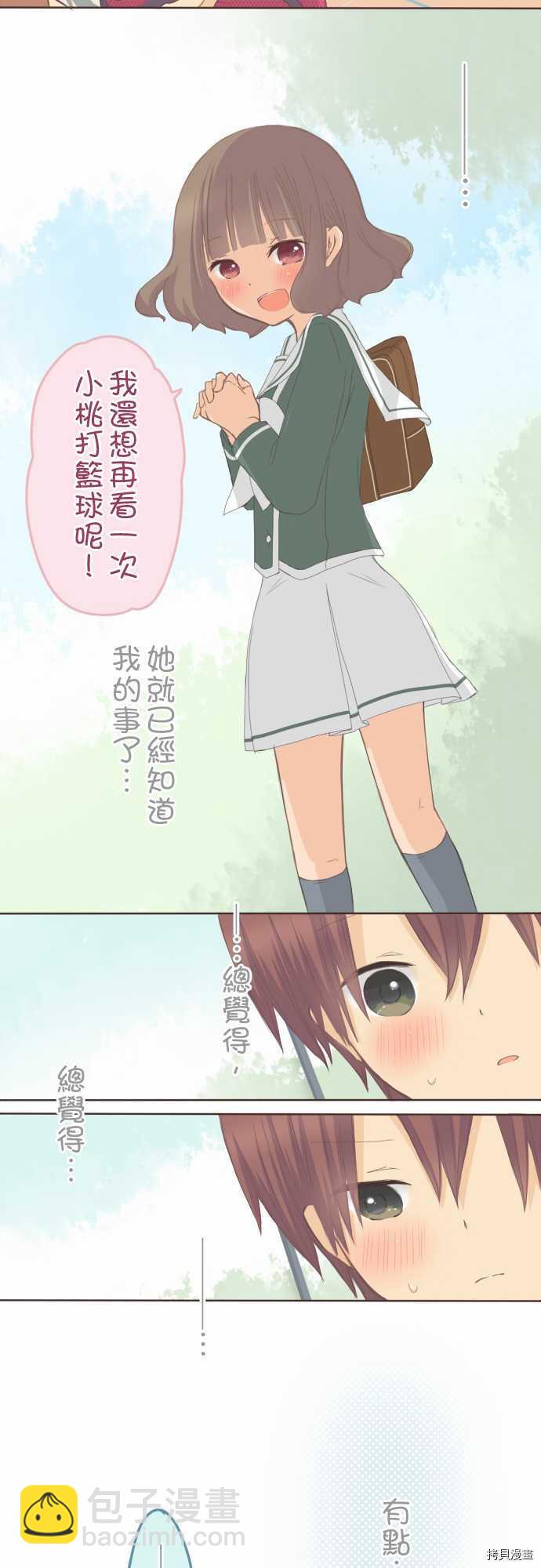 《小桃小栗 Love Love物语》第77话 第11页