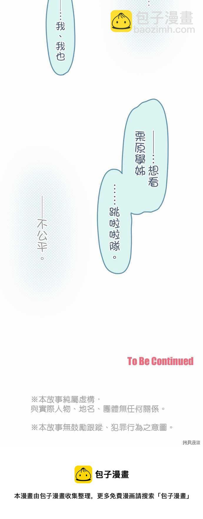 《小桃小栗 Love Love物语》第77话 第12页