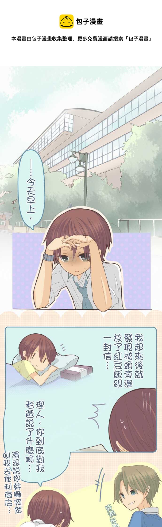 《小桃小栗 Love Love物语》第77话 第1页