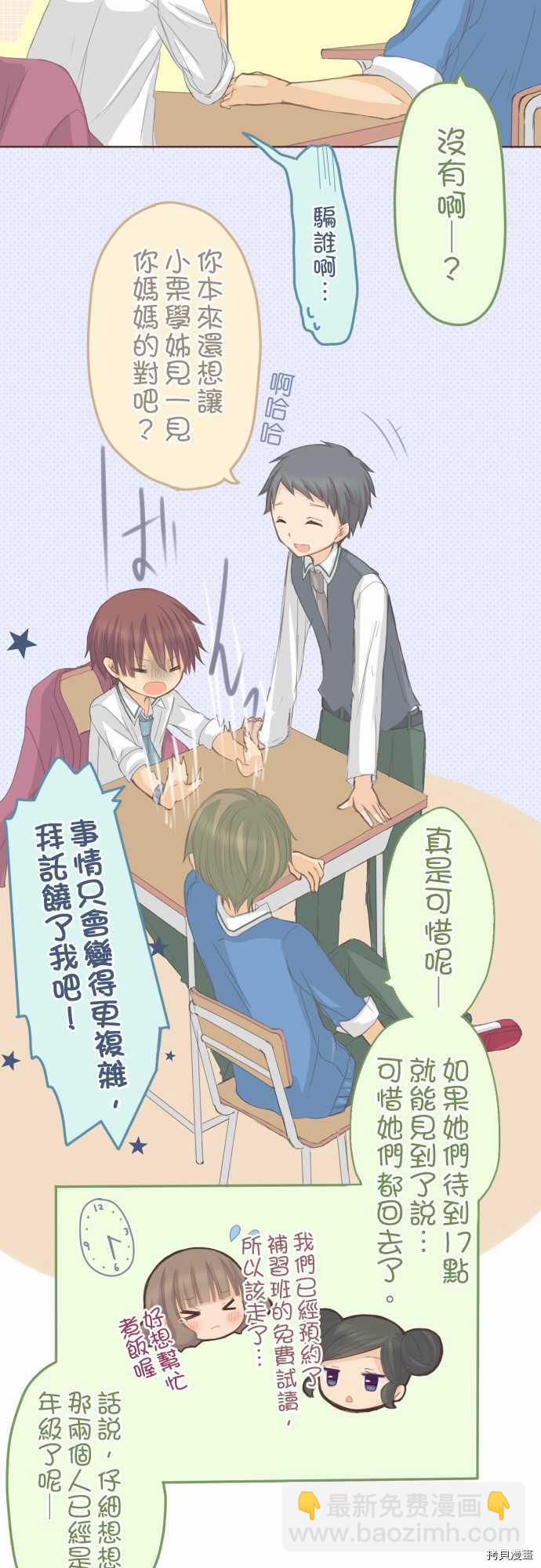 《小桃小栗 Love Love物语》第77话 第2页