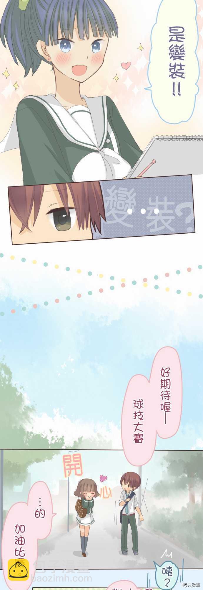 《小桃小栗 Love Love物语》第77话 第5页