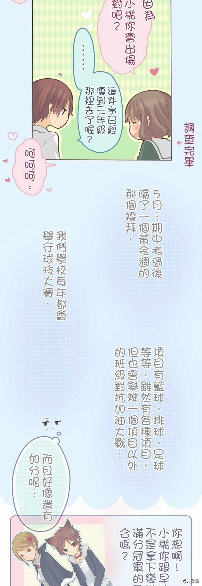 《小桃小栗 Love Love物语》第77话 第6页