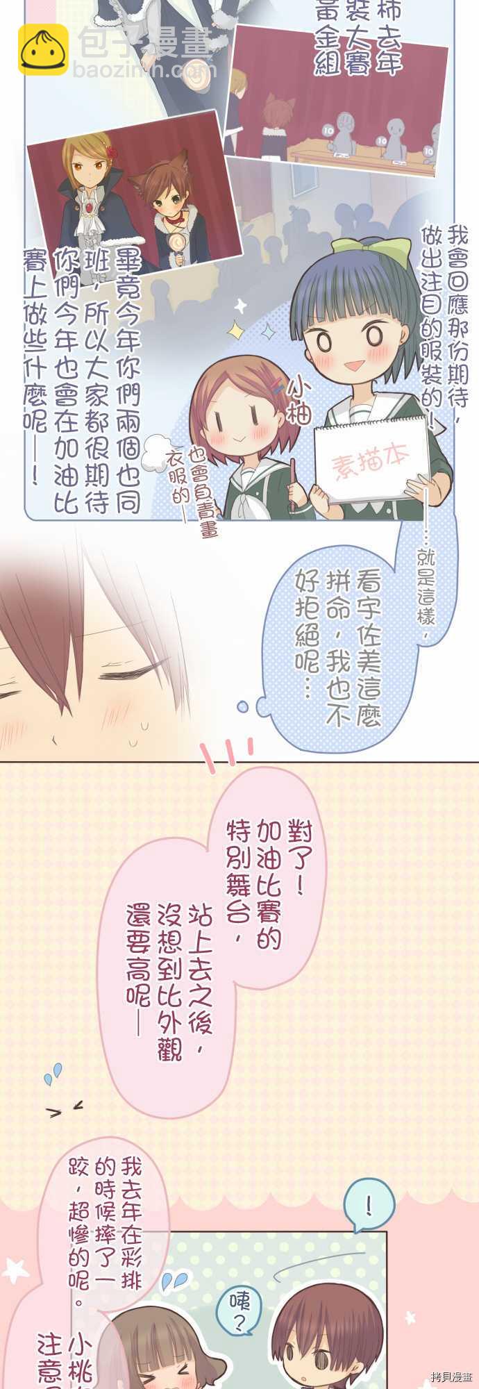 《小桃小栗 Love Love物语》第77话 第7页