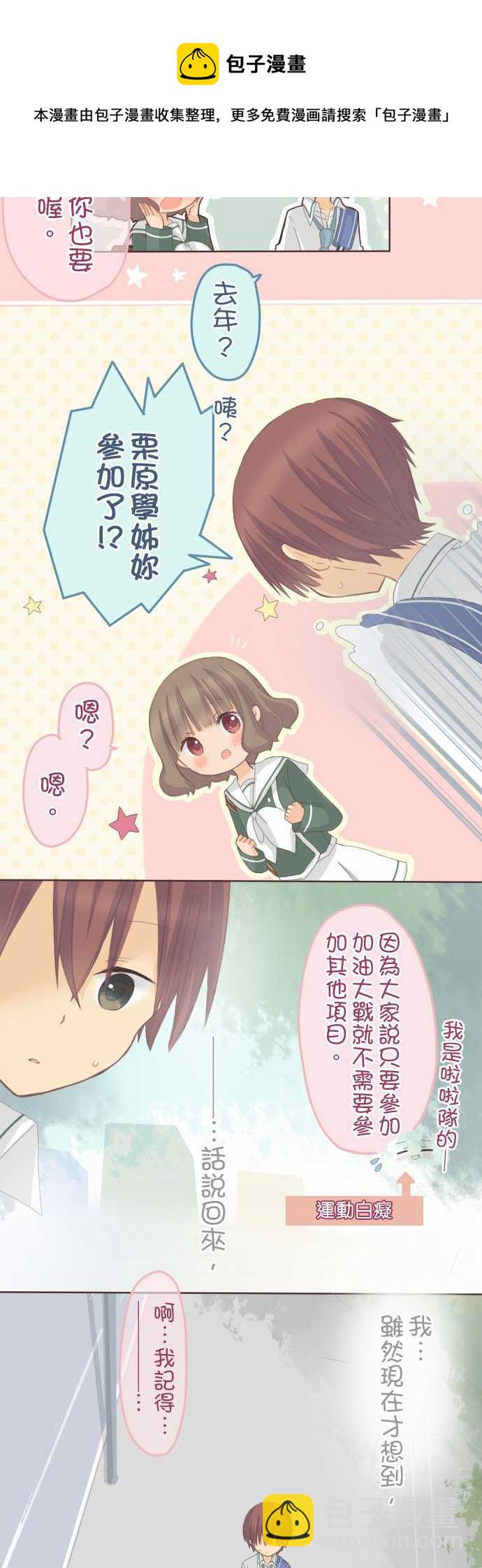 《小桃小栗 Love Love物语》第77话 第8页
