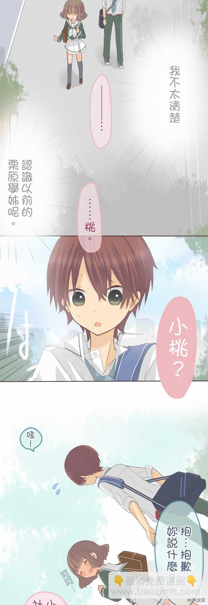 《小桃小栗 Love Love物语》第77话 第9页