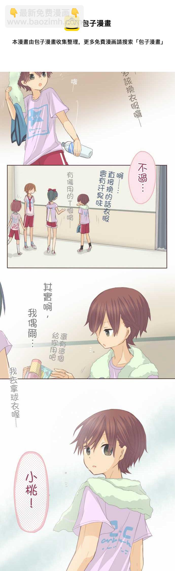 《小桃小栗 Love Love物语》第79话 第10页