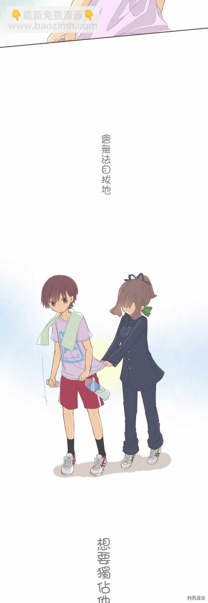 《小桃小栗 Love Love物语》第79话 第11页