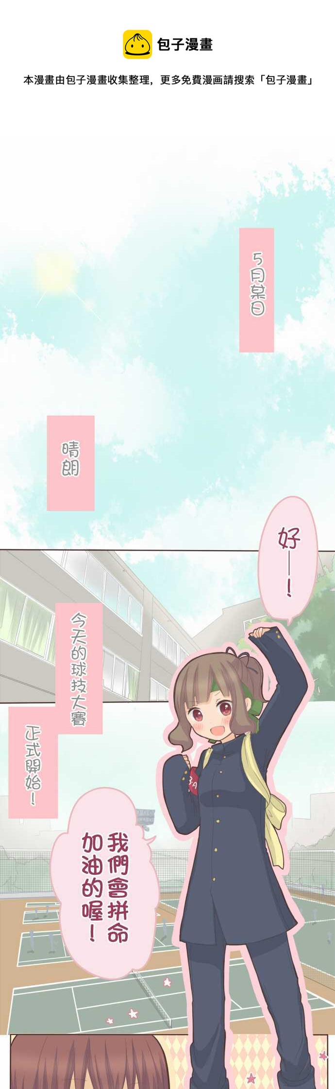 《小桃小栗 Love Love物语》第79话 第1页