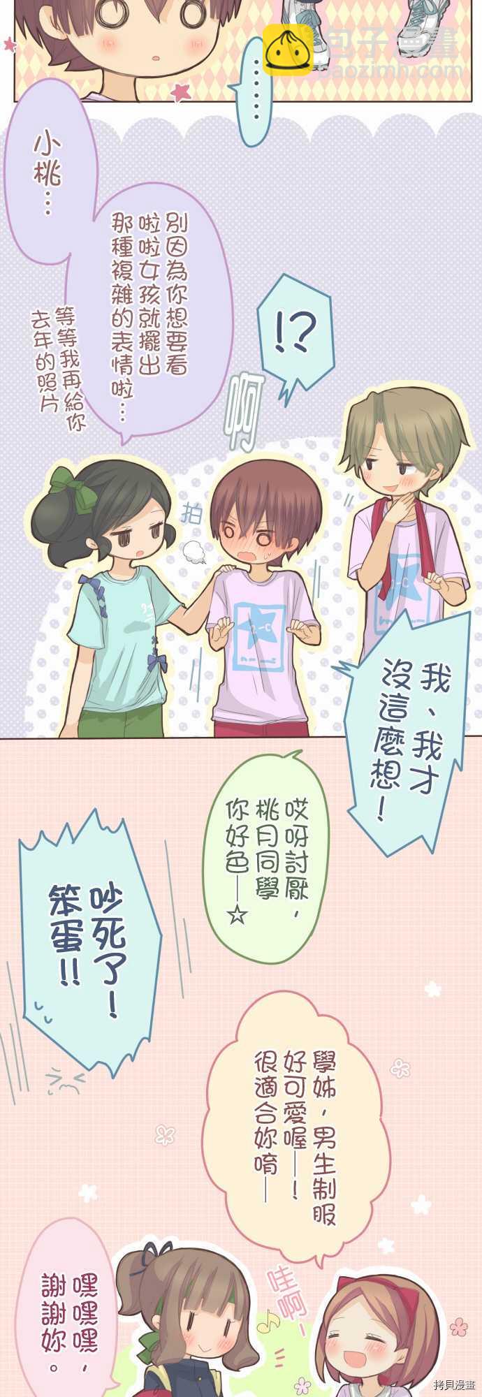 《小桃小栗 Love Love物语》第79话 第2页