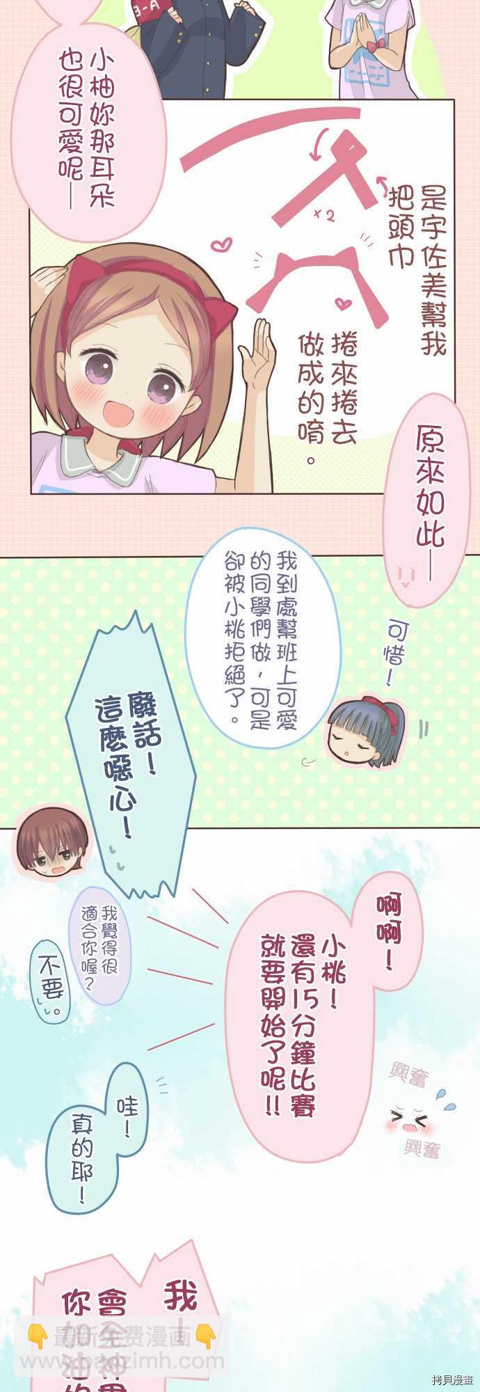 《小桃小栗 Love Love物语》第79话 第3页