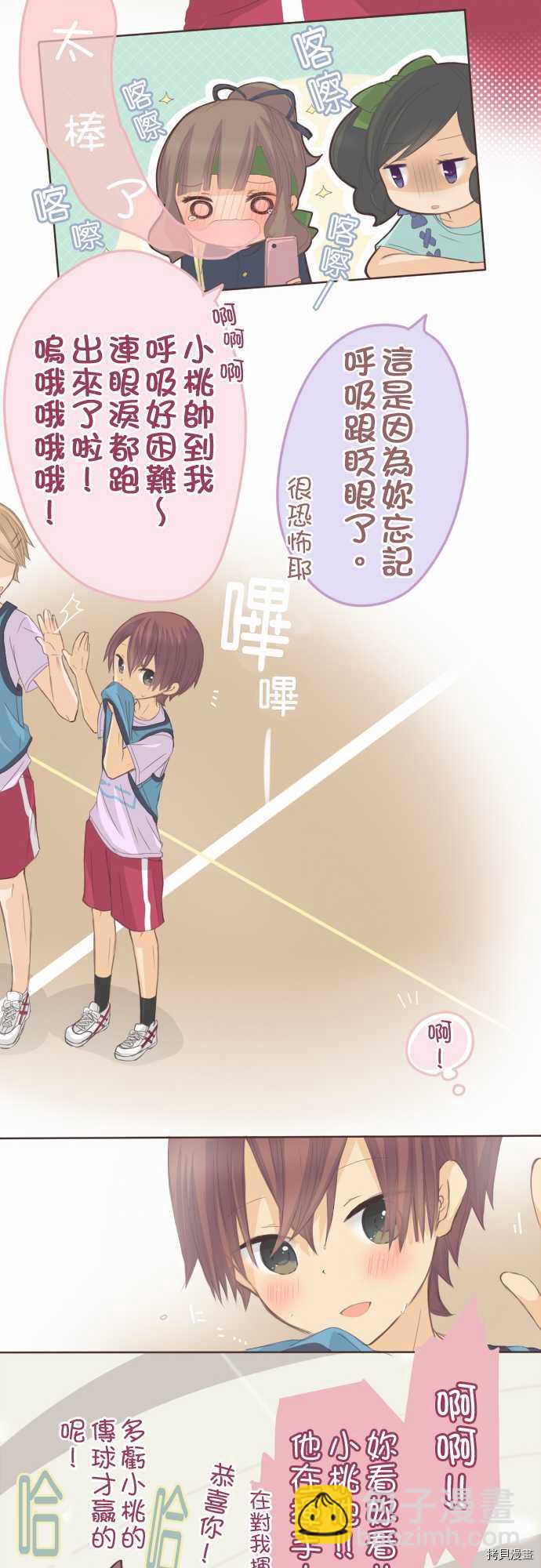 《小桃小栗 Love Love物语》第79话 第6页