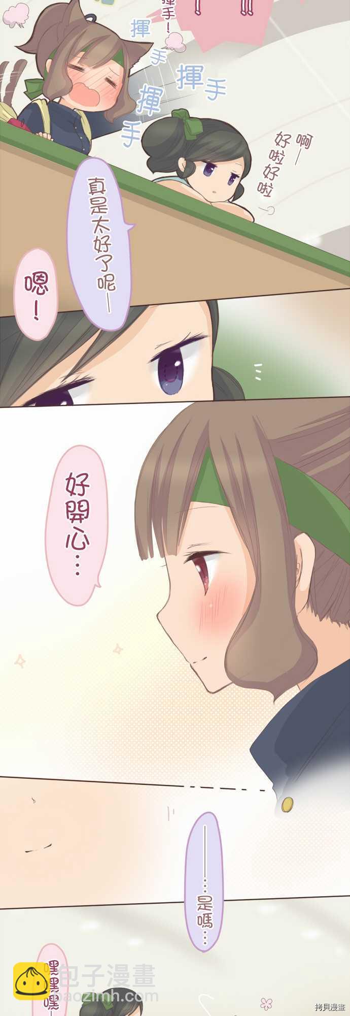 《小桃小栗 Love Love物语》第79话 第7页