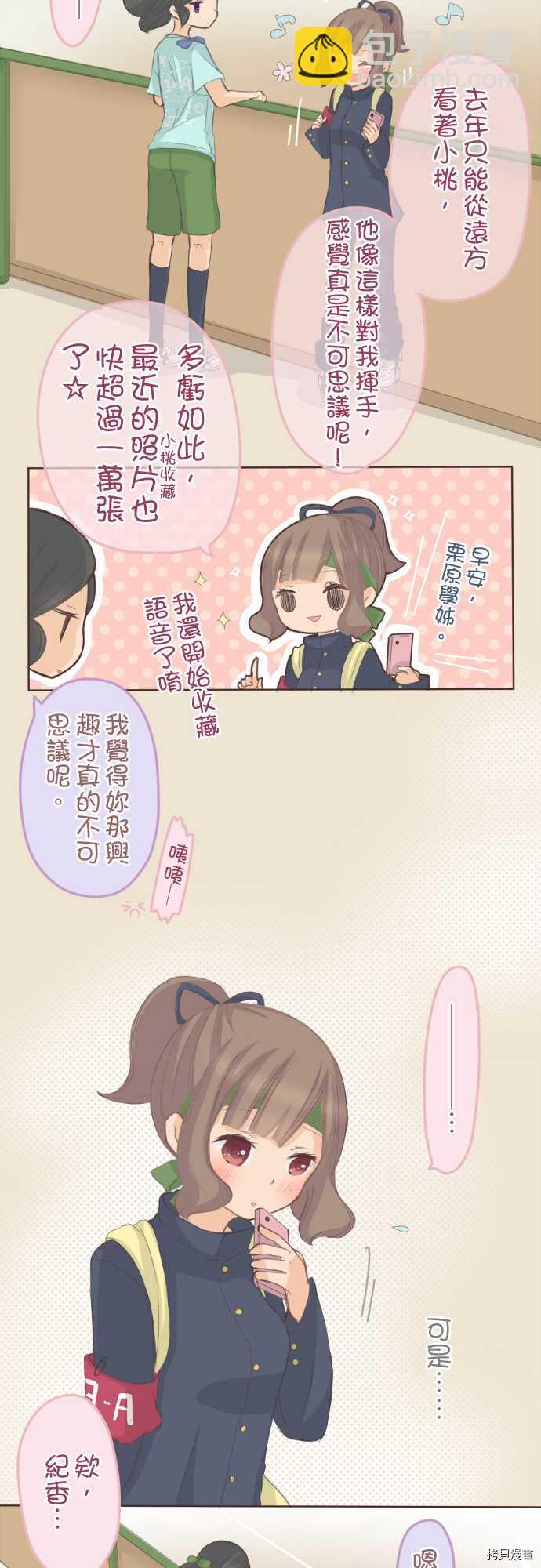 《小桃小栗 Love Love物语》第79话 第8页