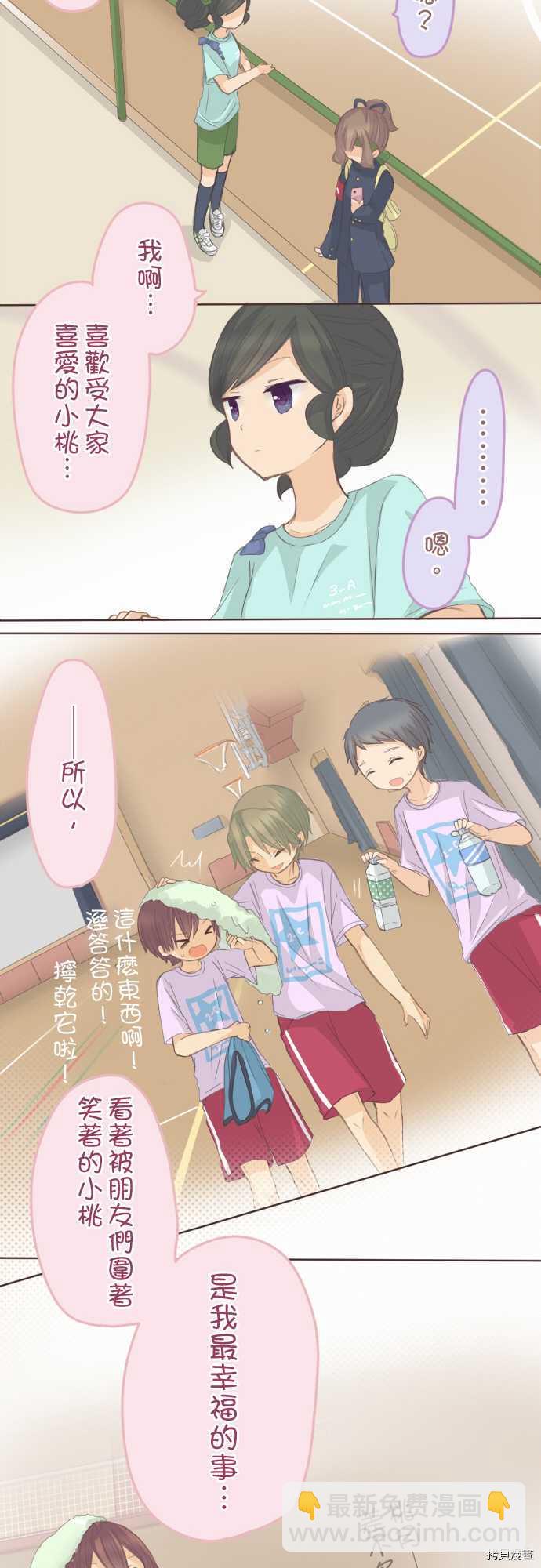 《小桃小栗 Love Love物语》第79话 第9页
