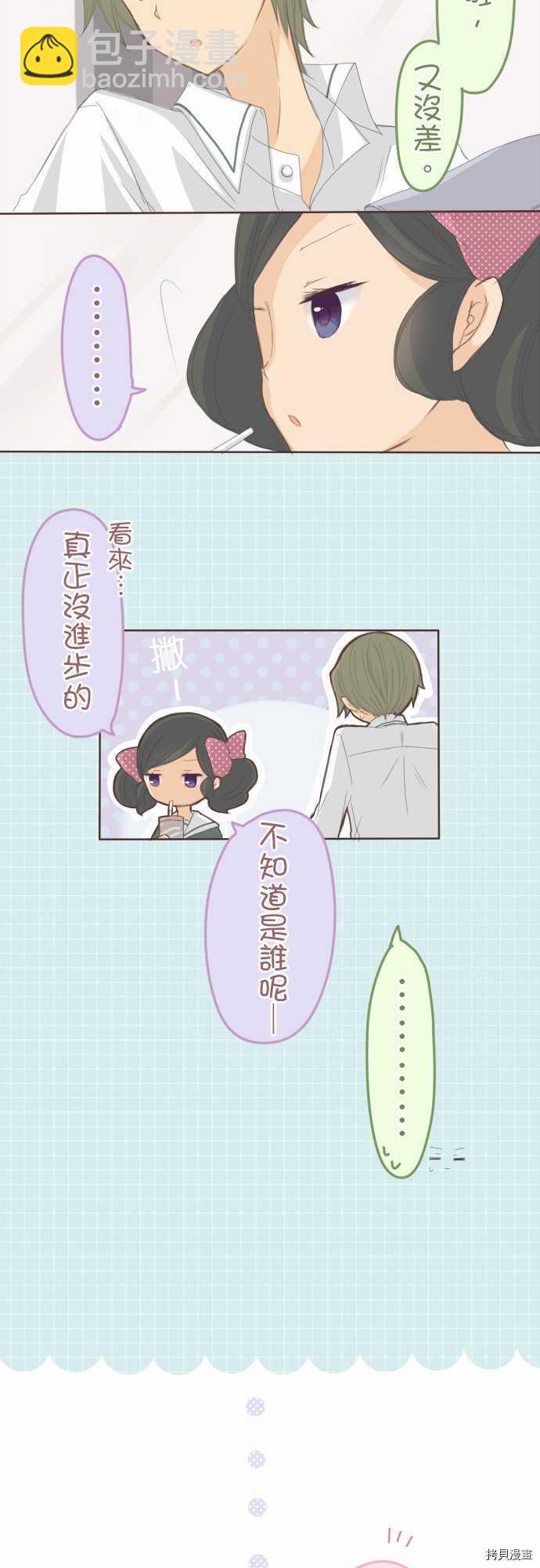 《小桃小栗 Love Love物语》第78话 第10页