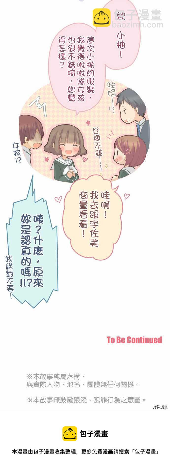 《小桃小栗 Love Love物语》第78话 第11页