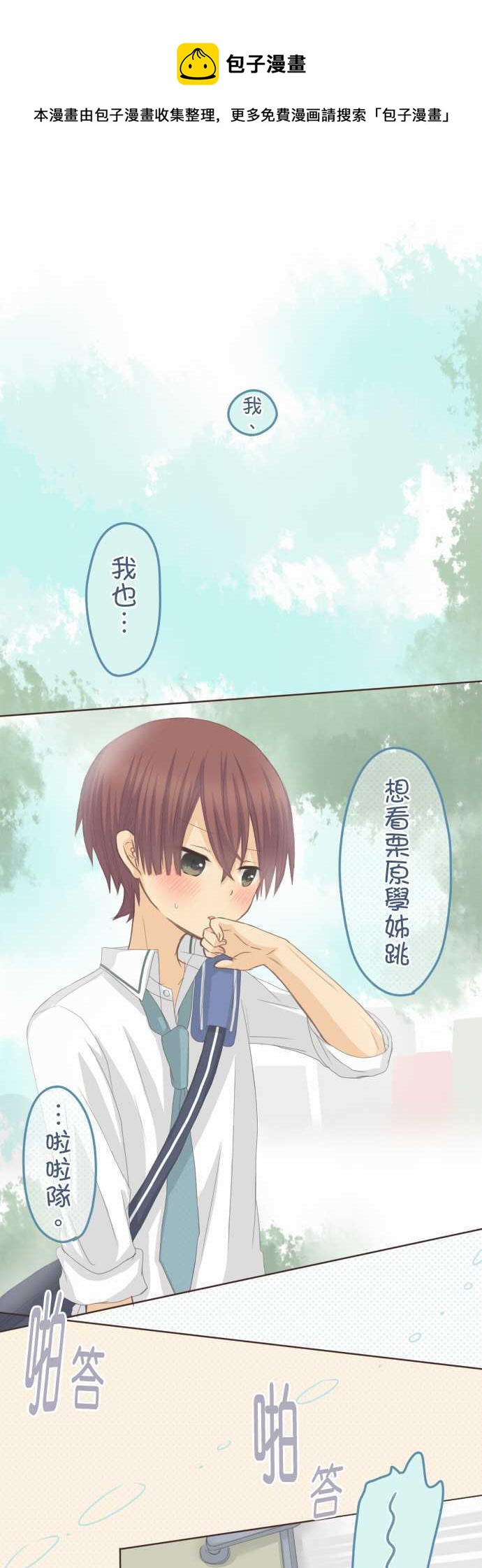 《小桃小栗 Love Love物语》第78话 第1页