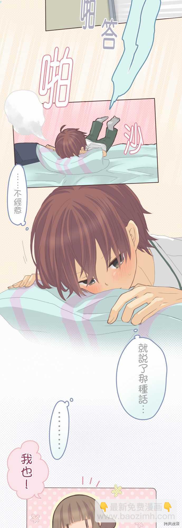 《小桃小栗 Love Love物语》第78话 第2页