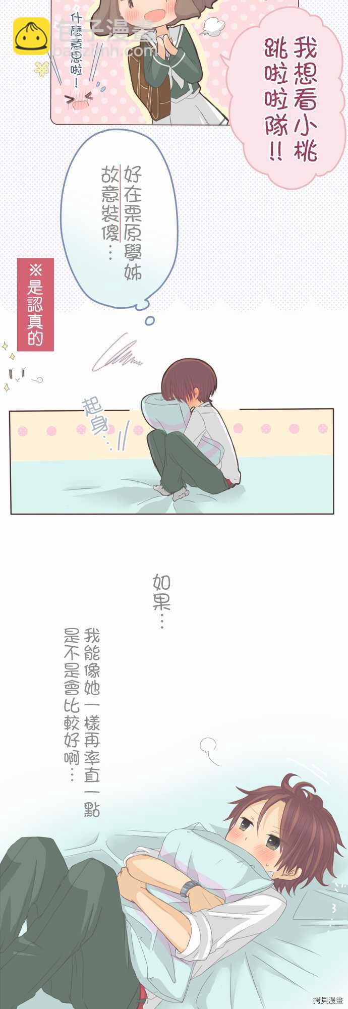 《小桃小栗 Love Love物语》第78话 第3页