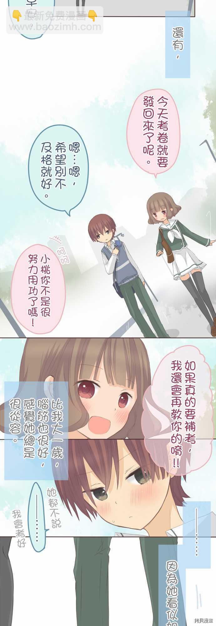 《小桃小栗 Love Love物语》第78话 第5页